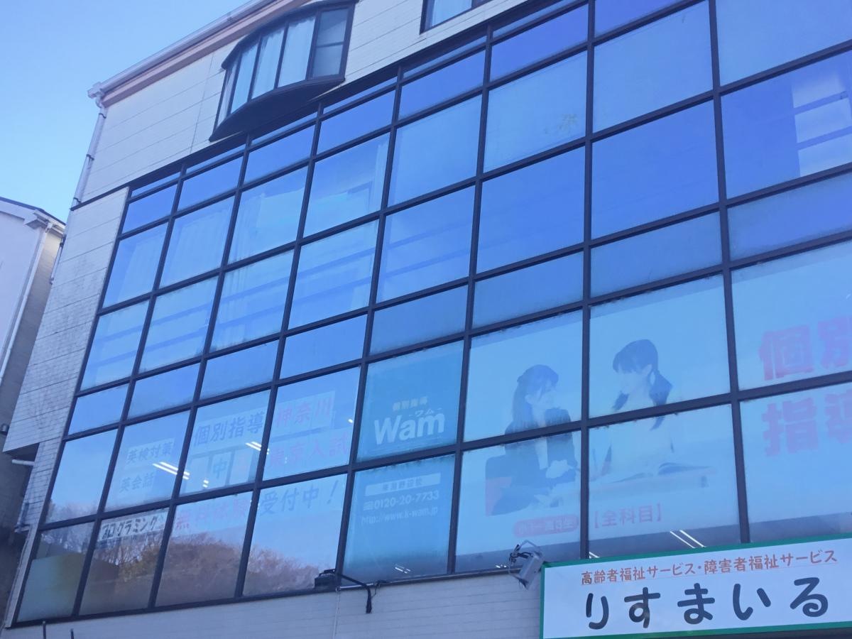 個別指導Ｗａｍ東淵野辺校