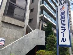 個別指導塾の創英ゼミナール　小田急相模原校