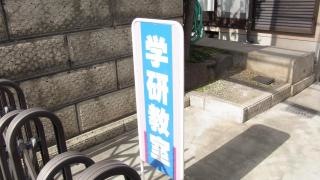 学研　角田教室