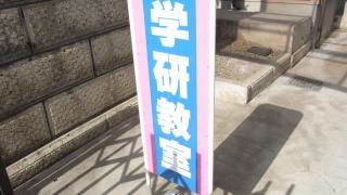 学研　角田教室