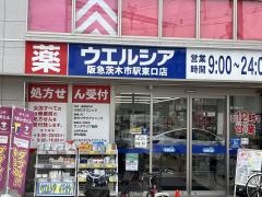 ウエルシア阪急茨木市駅東口店