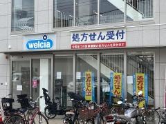 ウエルシア阪急茨木市駅東口店