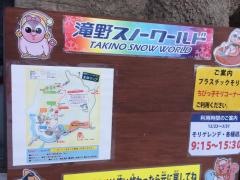国営滝野すずらん丘陵公園スノーワールド