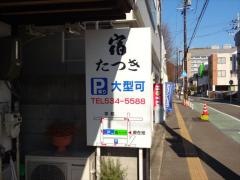 旅館たつき