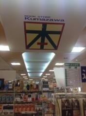 くまざわ書店　田園調布店
