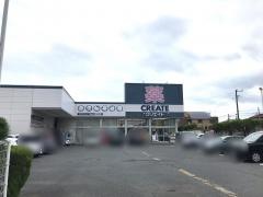 クリエイトエス・ディー　二宮山西店