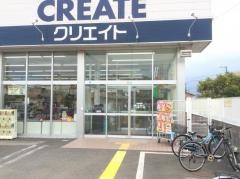 クリエイトエス・ディー　二宮山西店