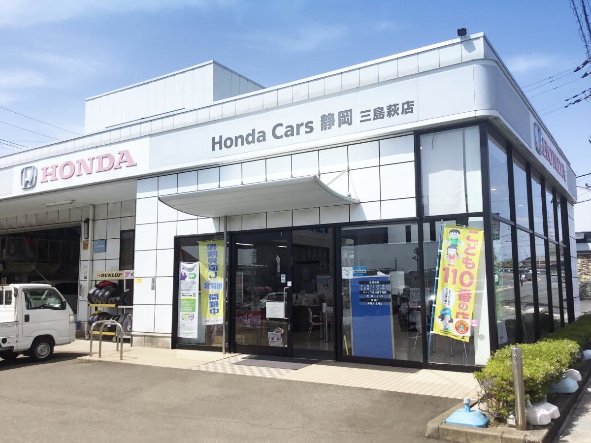 Honda  Cars静岡三島萩店