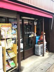 中屋書店