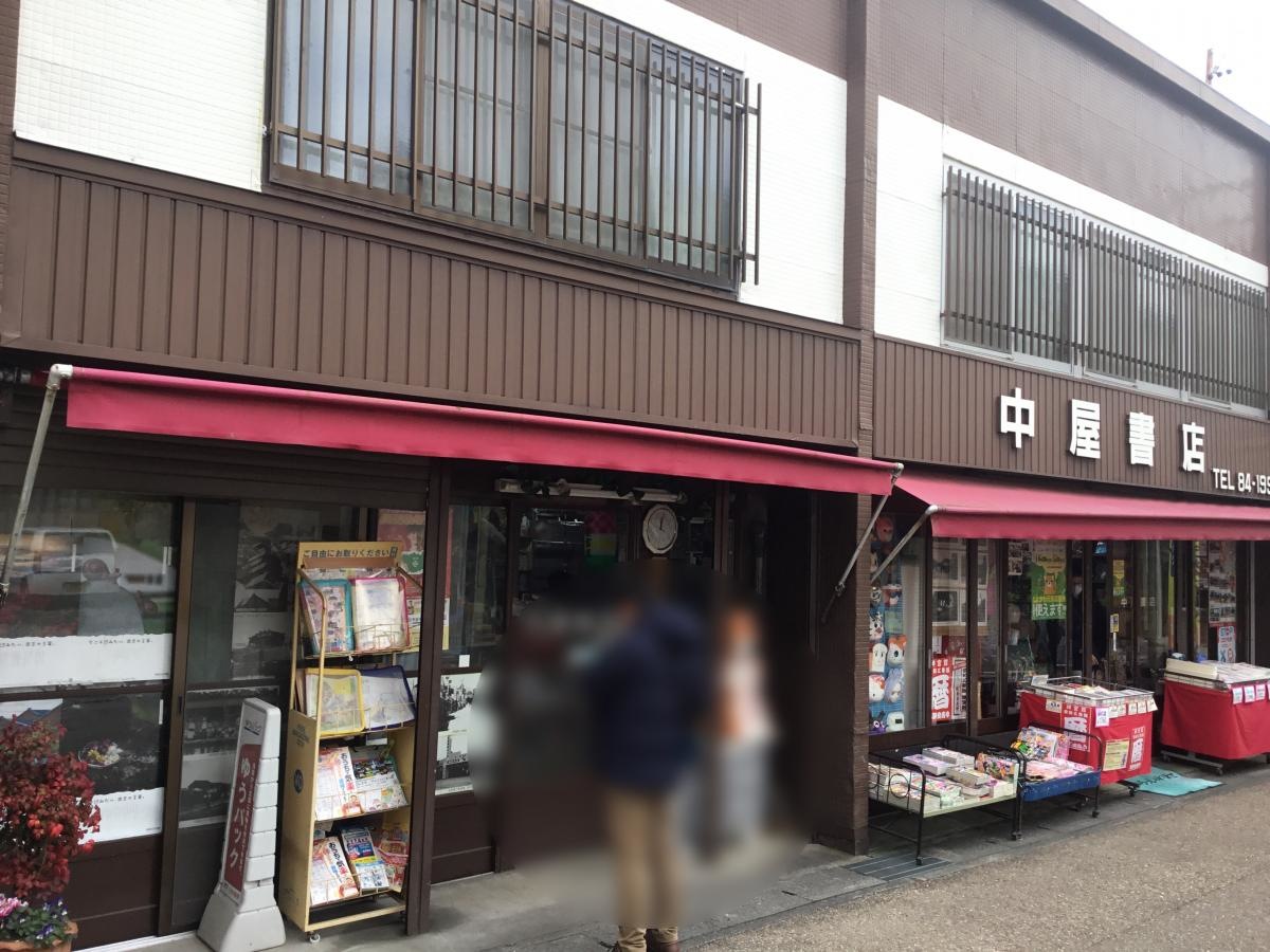 中屋書店です！