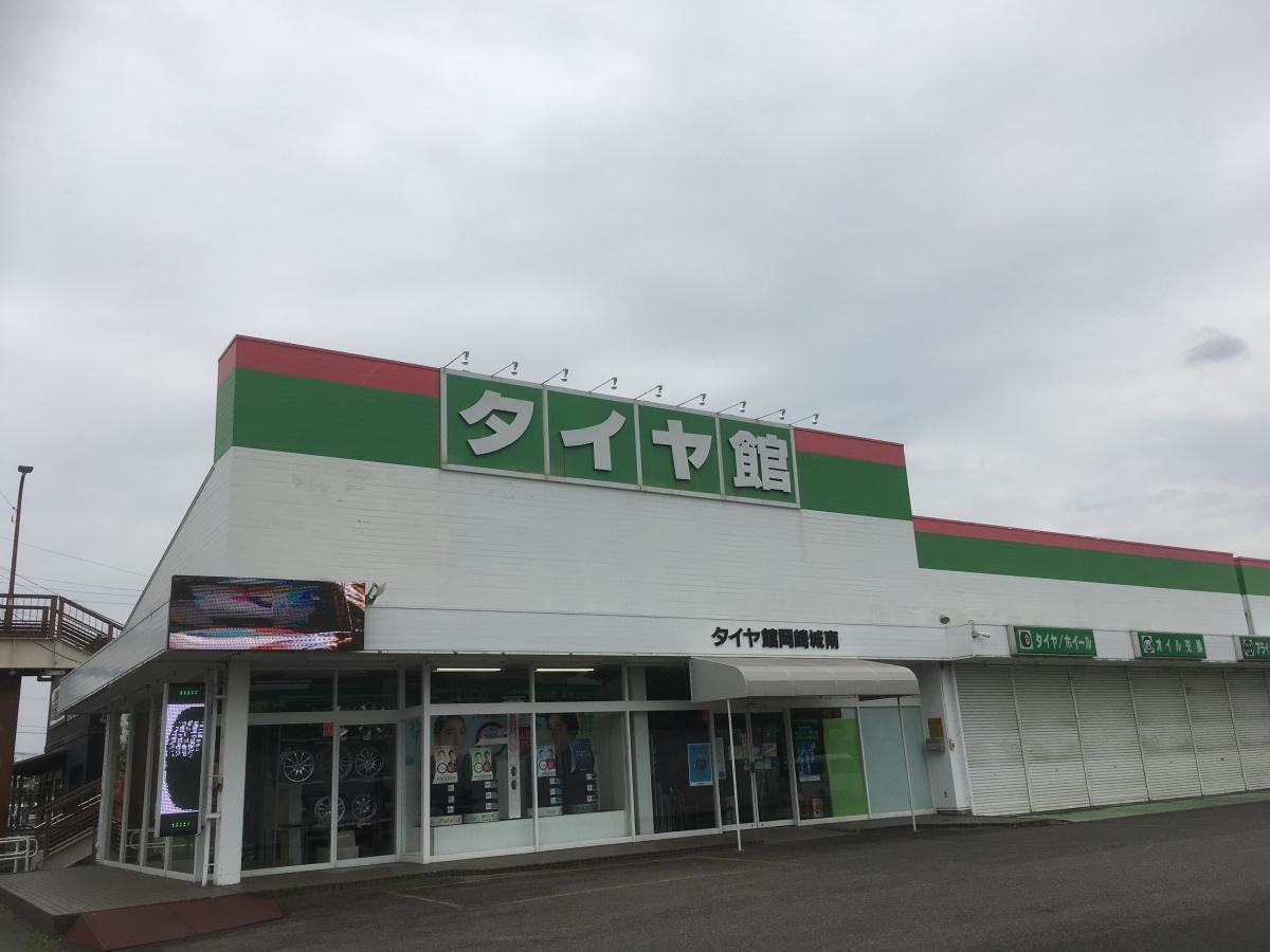 タイヤ館・岡崎城南