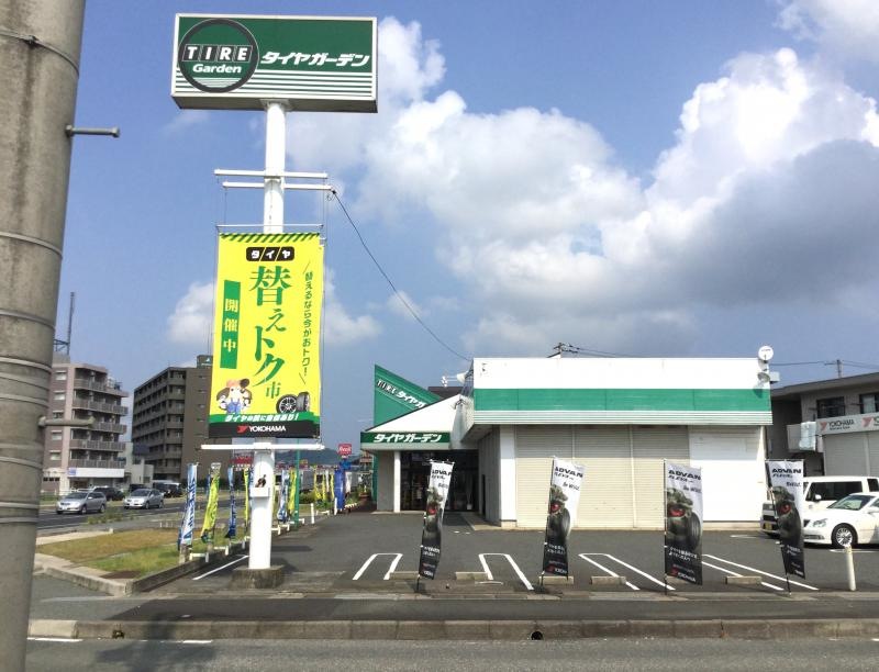 タイヤガーデン鳥取東店