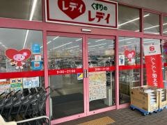 レデイ薬局多度津店