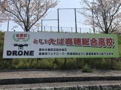 福岡県立嘉穂総合高等学校