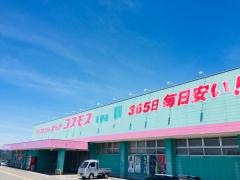 ドラッグストアコスモス　愛野店