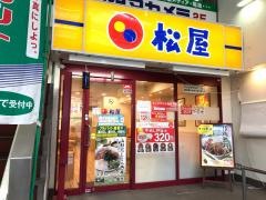 松屋　松山大街道店