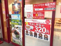松屋　松山大街道店