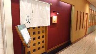 天ぷら小泉たかの
