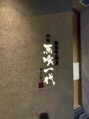 馬喰一代　神田