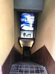 串衛門茅場町店