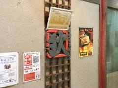狄　アルパーク店
