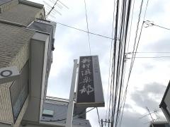 料理倶楽部