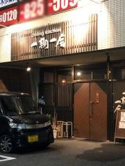 ダイニングキッチン一期一会