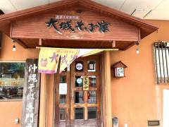 大城　そば家