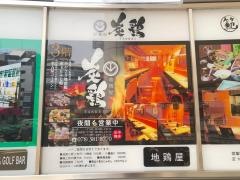炭鶏