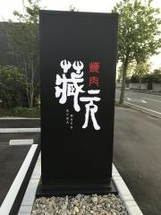 蔵元・大名店
