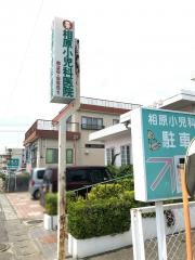 相原小児科医院