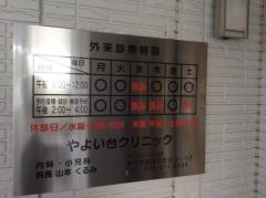 やよい台クリニック