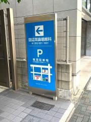 田辺眼科クリニック