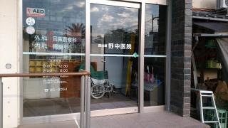 西の原野中医院