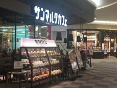 サンマルクカフェ　イオンモール浦和美園店