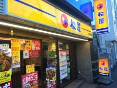 松屋　武蔵新城店