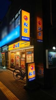 松屋　武蔵新城店