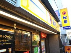 松屋　武蔵新城店
