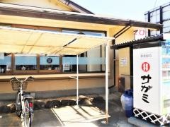 サガミ 有松店