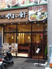 やよい軒　香里園店