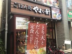 やよい軒　香里園店