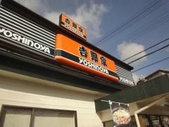 吉野家　Ｒ173川西多田店