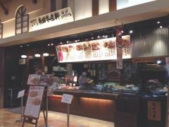 長田本庄軒イオンモール姫路大津店