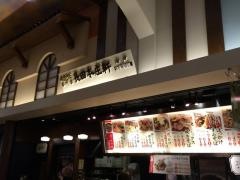 長田本庄軒イオンモール姫路大津店