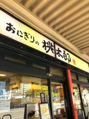 おにぎりの桃太郎　エスカーラ店