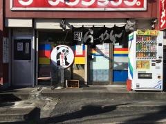 ラーメンショップ塩釜店