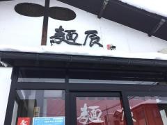 麺辰