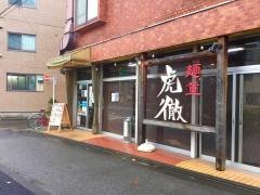 麺童虎徹