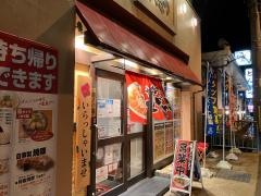 げんこつ箕面店
