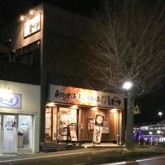 すしの貴伸